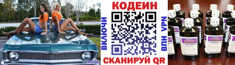 закладки  Бородино  Кодеин Purple Drank 